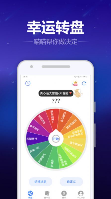 转盘喵截图