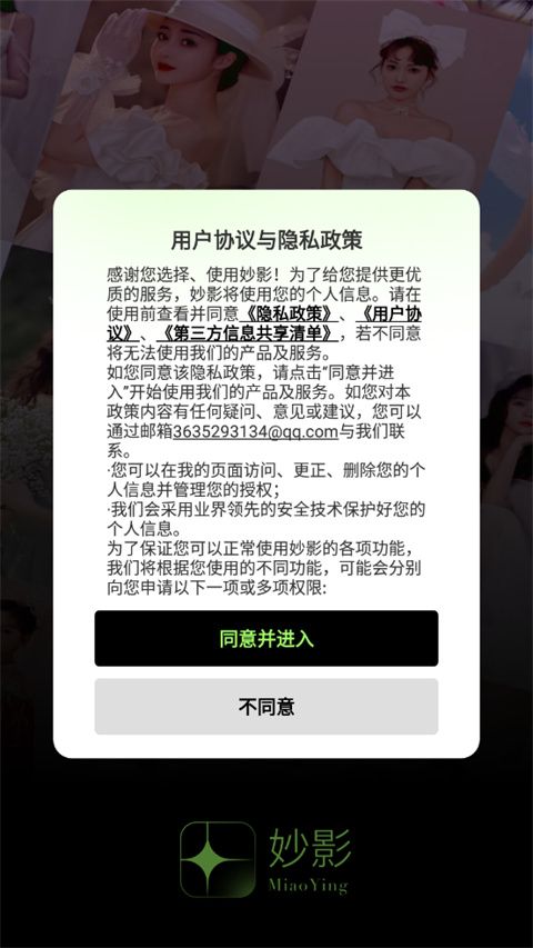 妙景app截图0