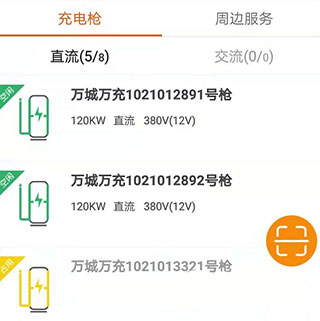 万城万充app截图