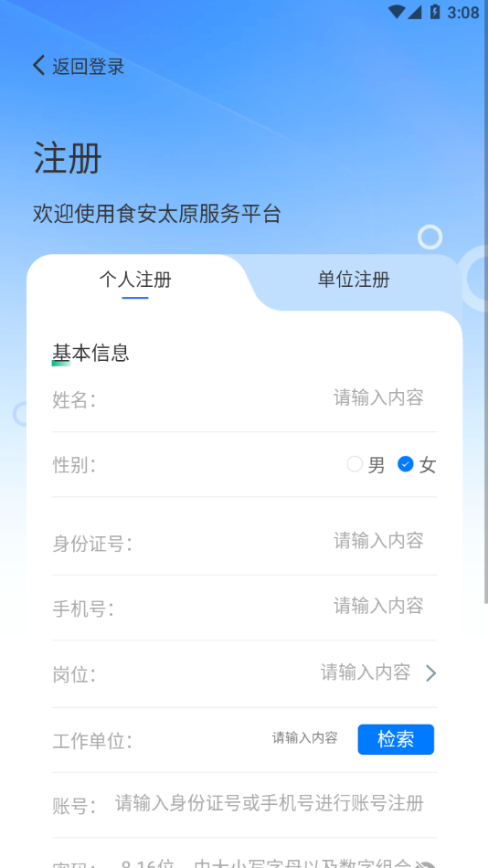 食安太原截图0