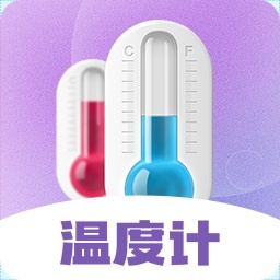 室内温度计