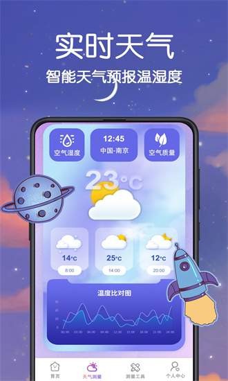 室内温度计截图