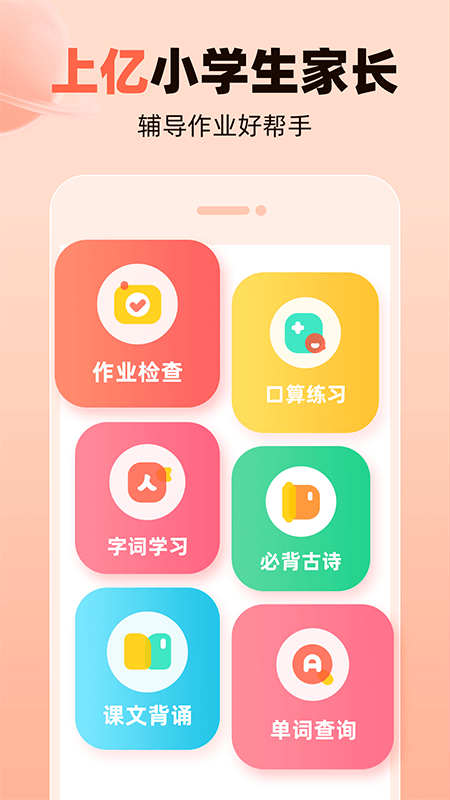作业帮口算app截图