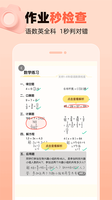 作业帮口算app截图