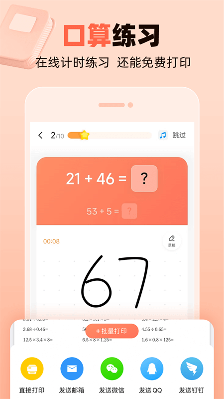作业帮口算app截图