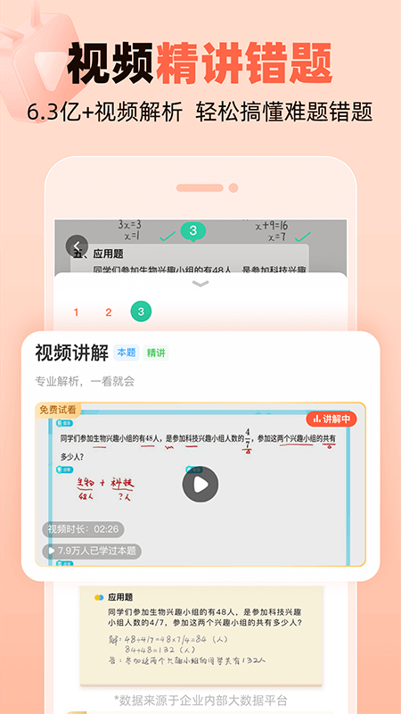 作业帮口算app截图