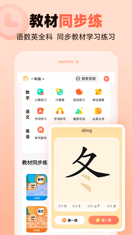 作业帮口算app截图
