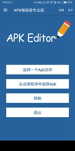 APK Editor 中文版v3.0.6截图