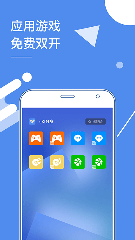 小X分身app截图