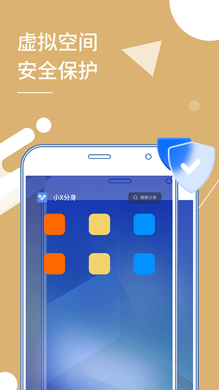 小X分身app截图