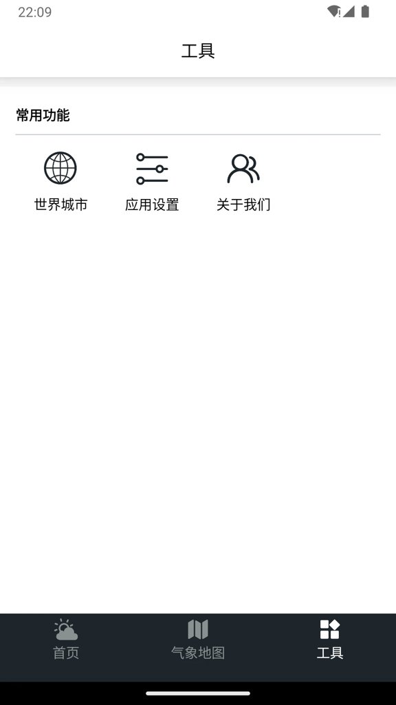 预见好天气-分钟级天气预报截图