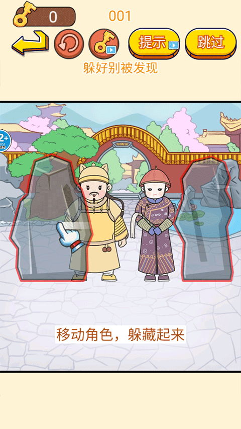 一起躲猫猫手机版截图2