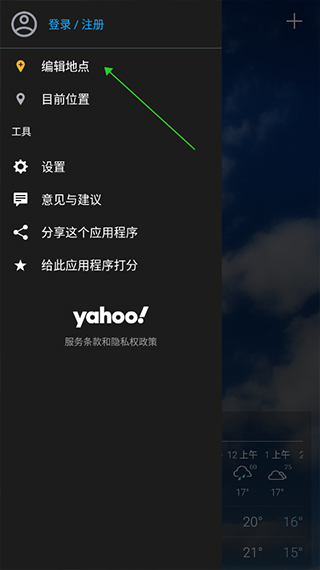雅虎天气中文版（yahoo天气）截图1