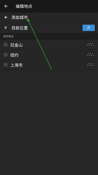雅虎天气中文版（yahoo天气）截图2