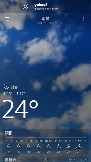 雅虎天气中文版（yahoo天气）截图3