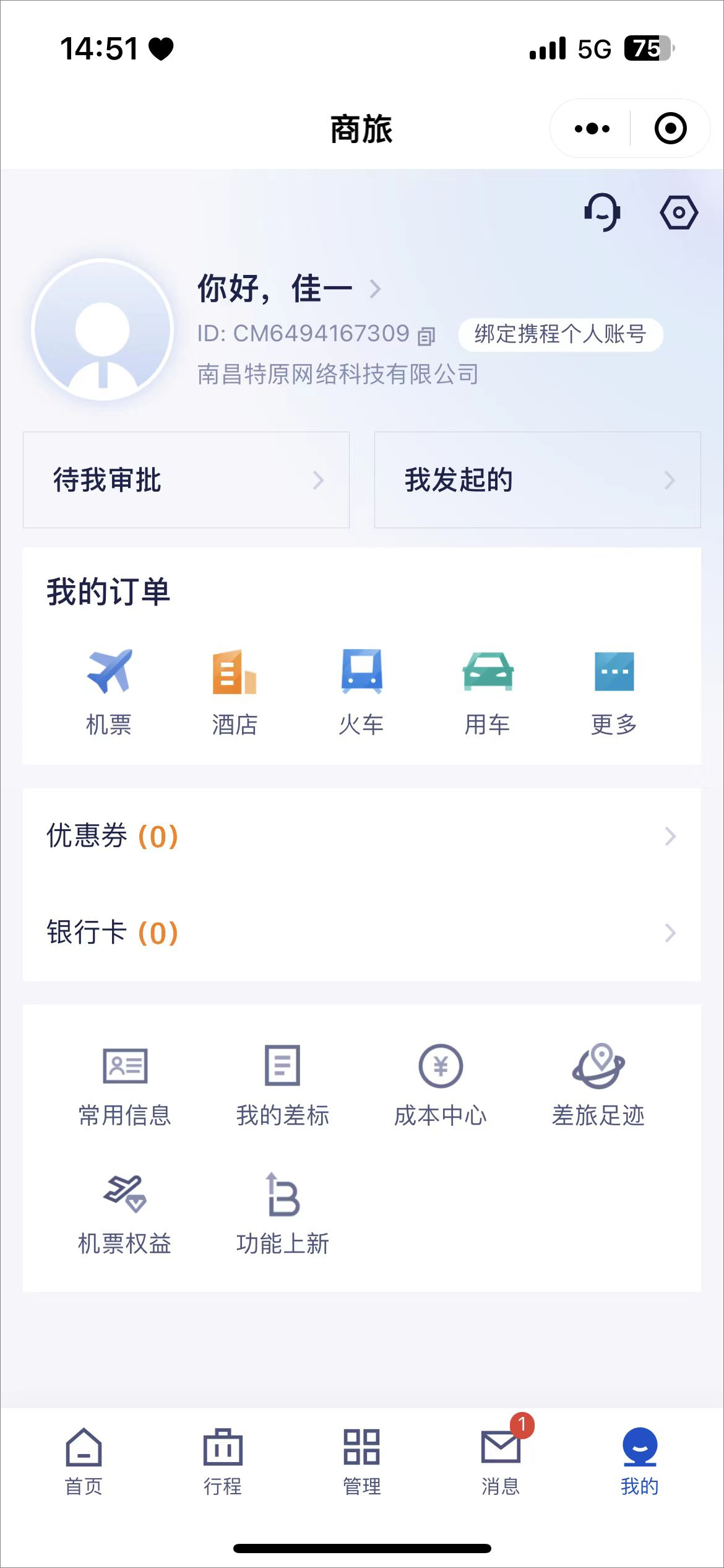 携程商旅app截图0