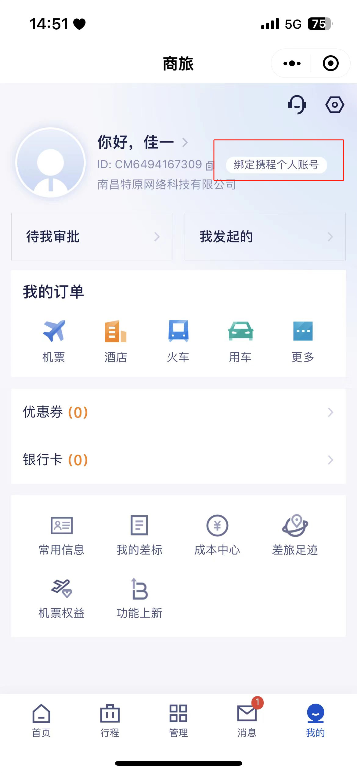 携程商旅app截图1