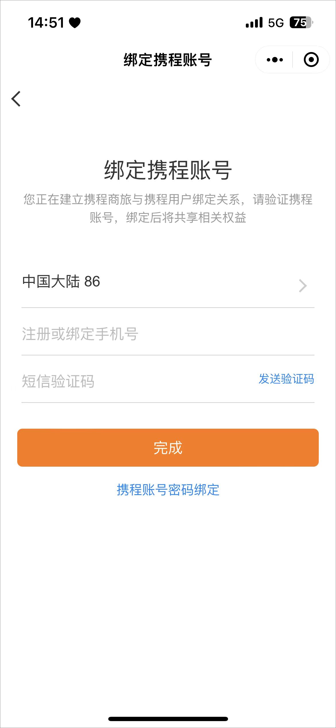 携程商旅app截图2