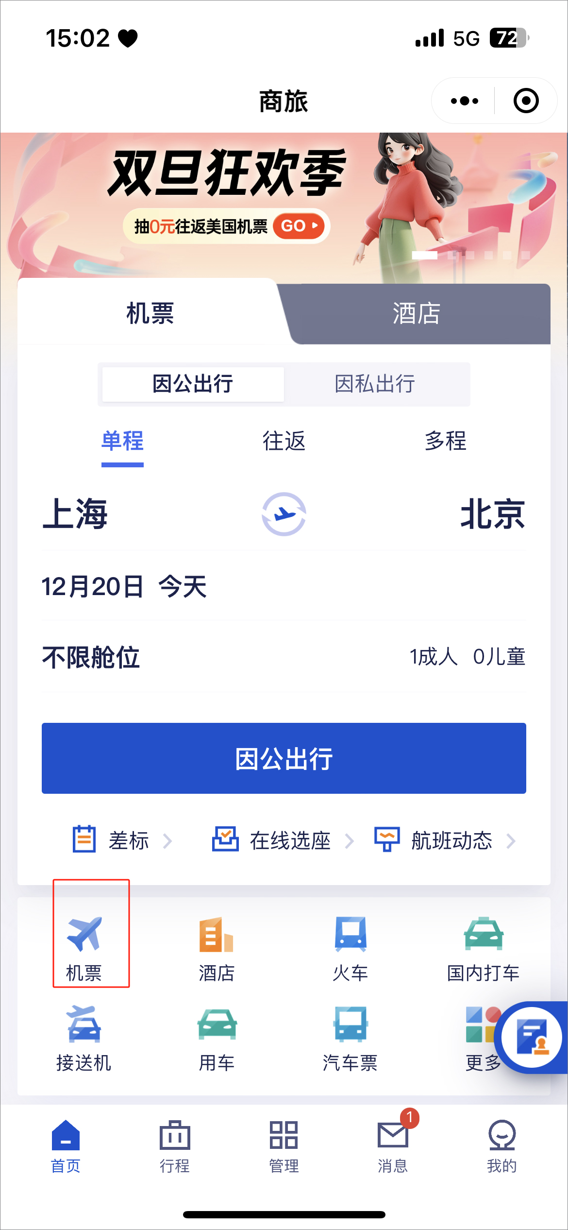 携程商旅app截图3