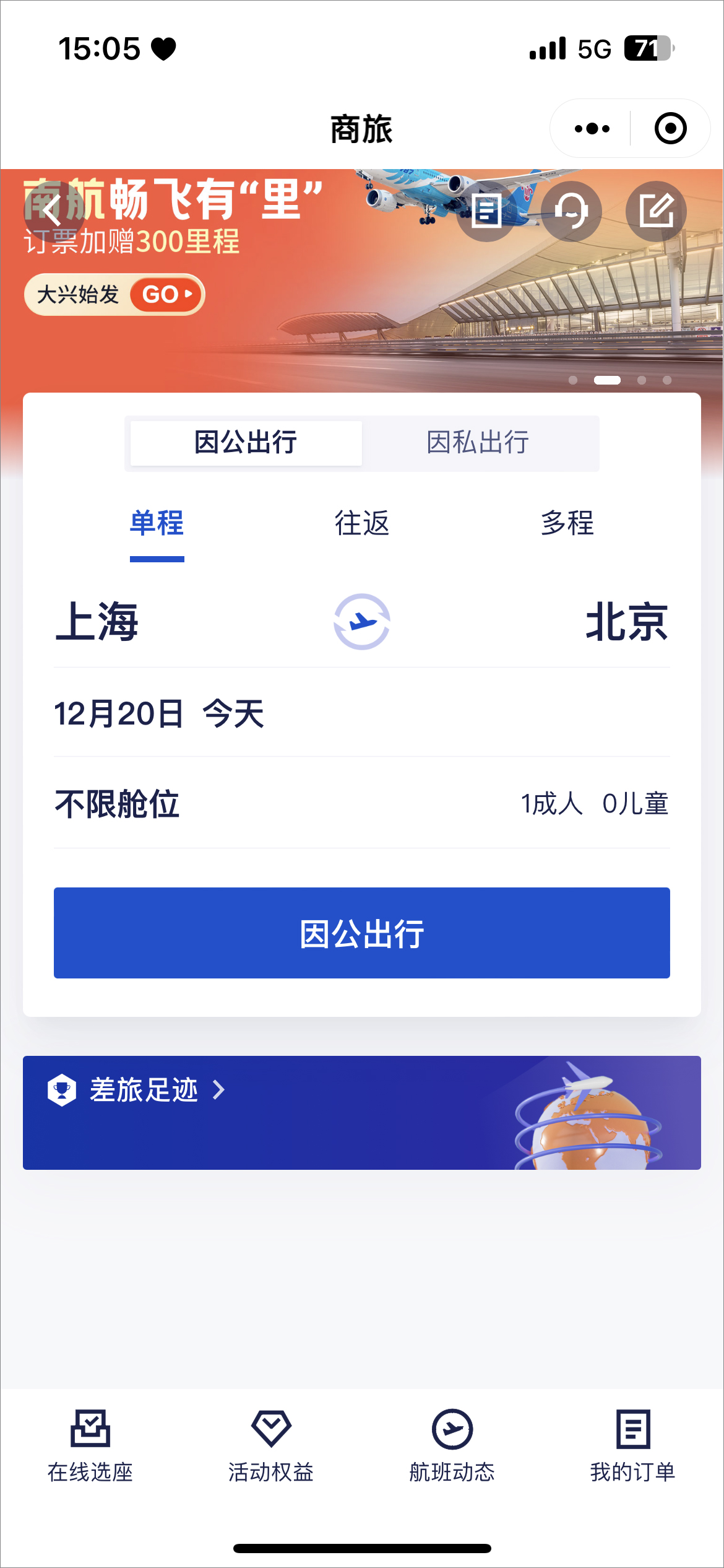 携程商旅app截图4