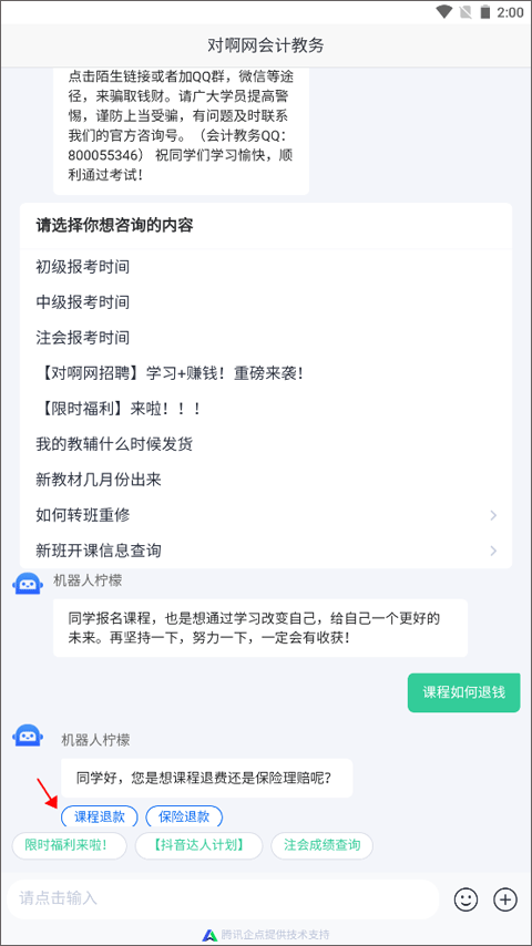 对啊网课堂app截图3