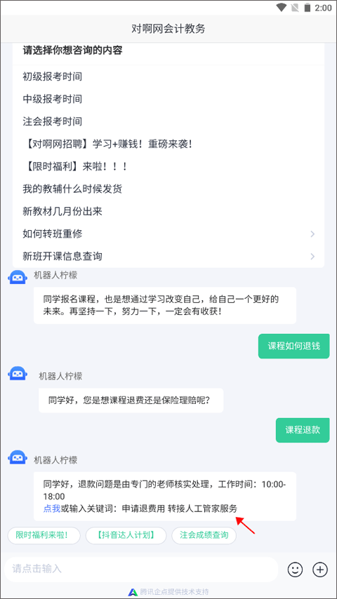 对啊网课堂app截图4