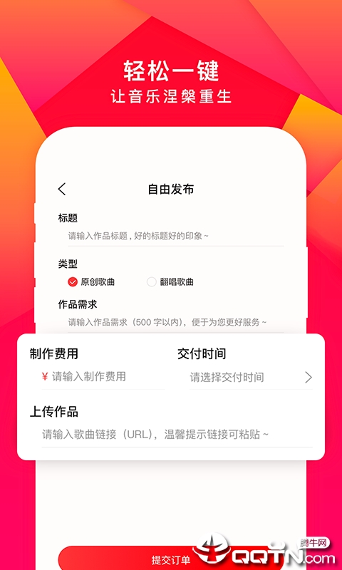 尼酷音乐截图