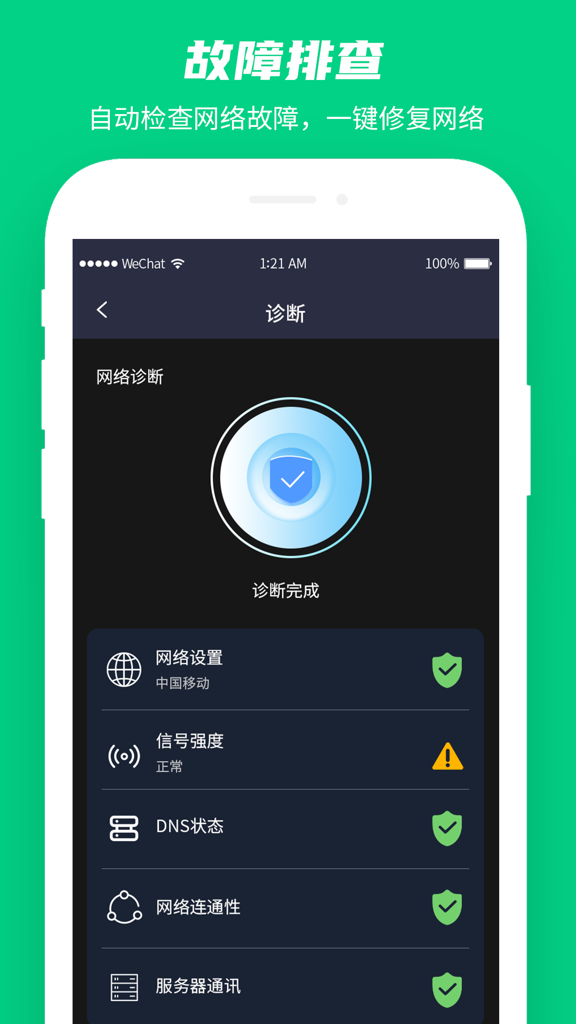 WIFI万能解码截图0