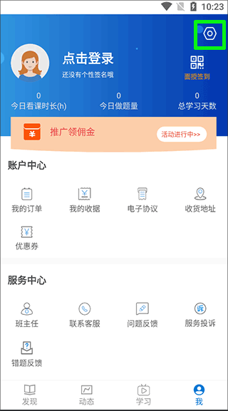伴考网校官方版app截图