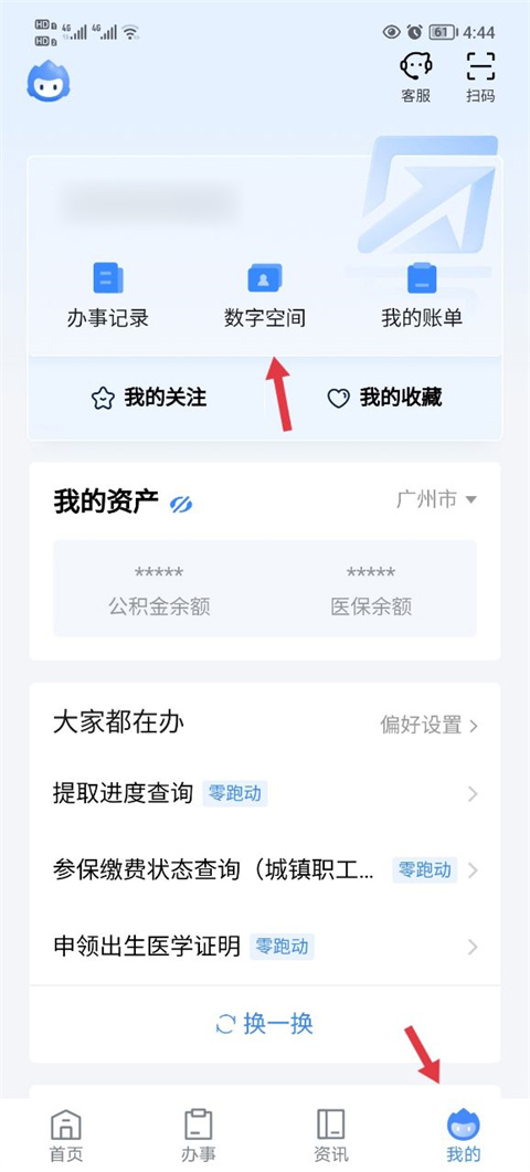 粤省事app截图