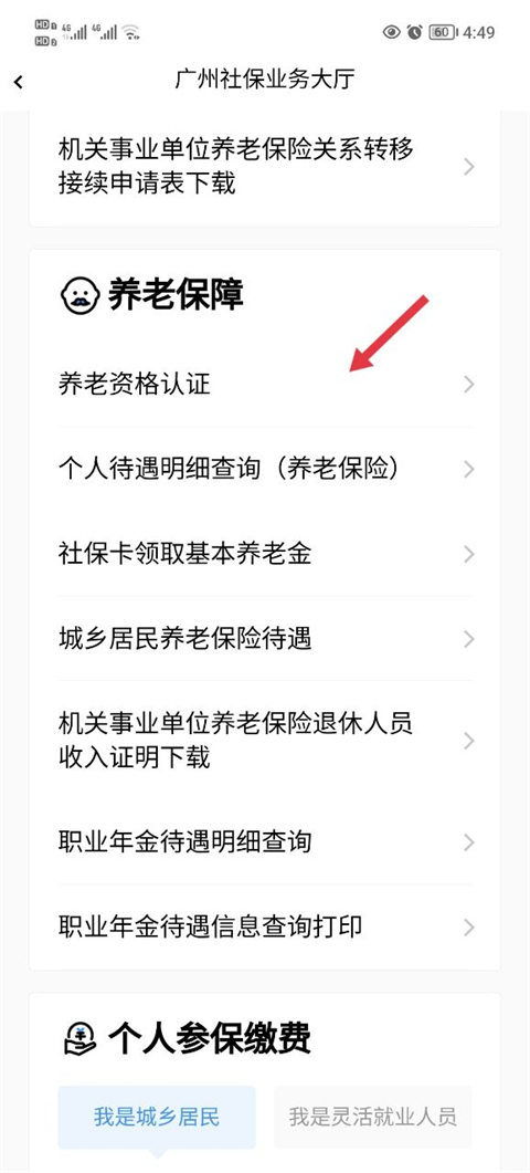 粤省事app截图
