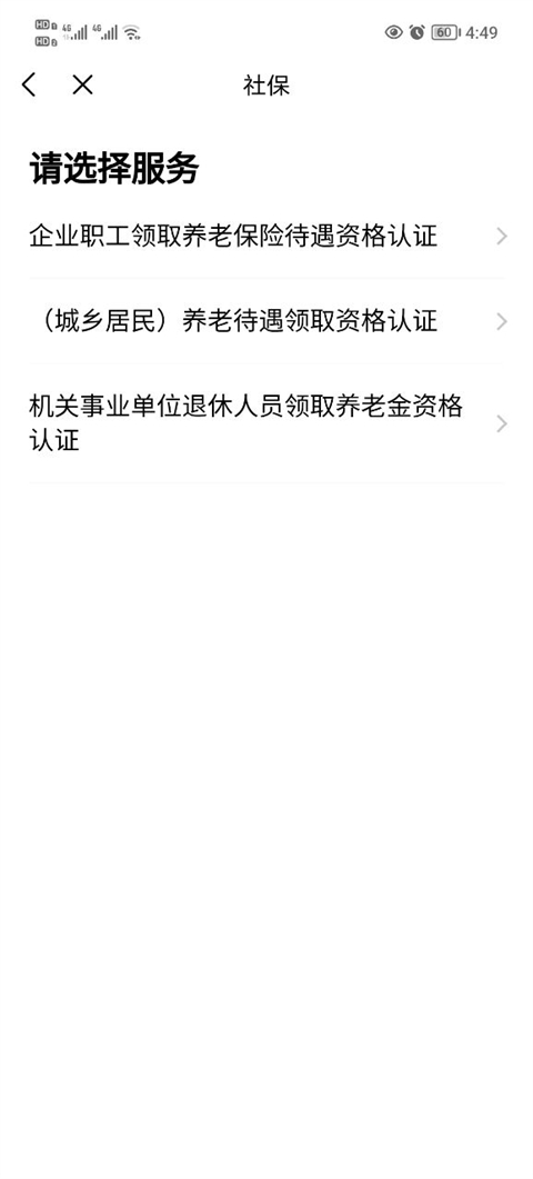 粤省事app截图