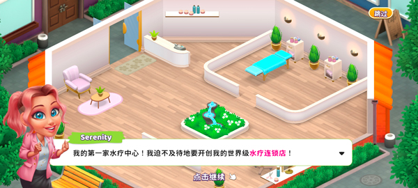 安宁水疗馆截图0