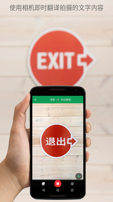 谷歌翻译app截图0