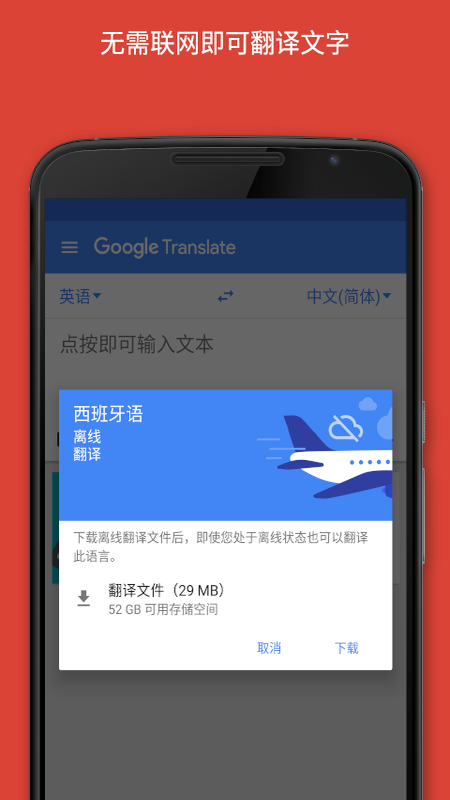 谷歌翻译app截图1