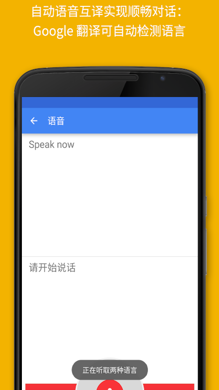 谷歌翻译app截图2