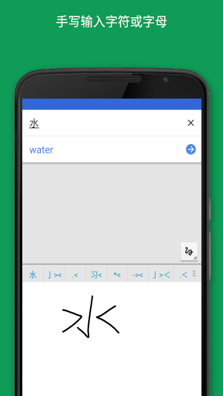 谷歌翻译app截图3