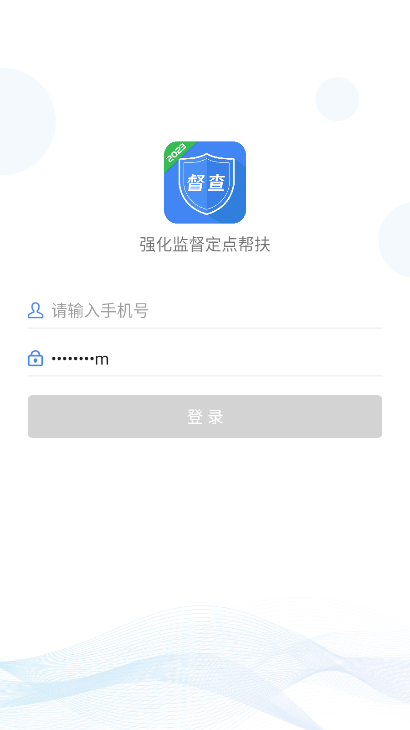 强化监督定点帮扶截图0