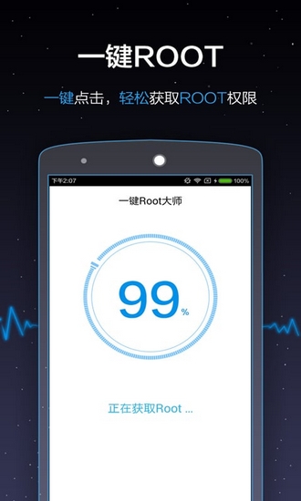 一键root大师加强版 最新版V5.2.2截图