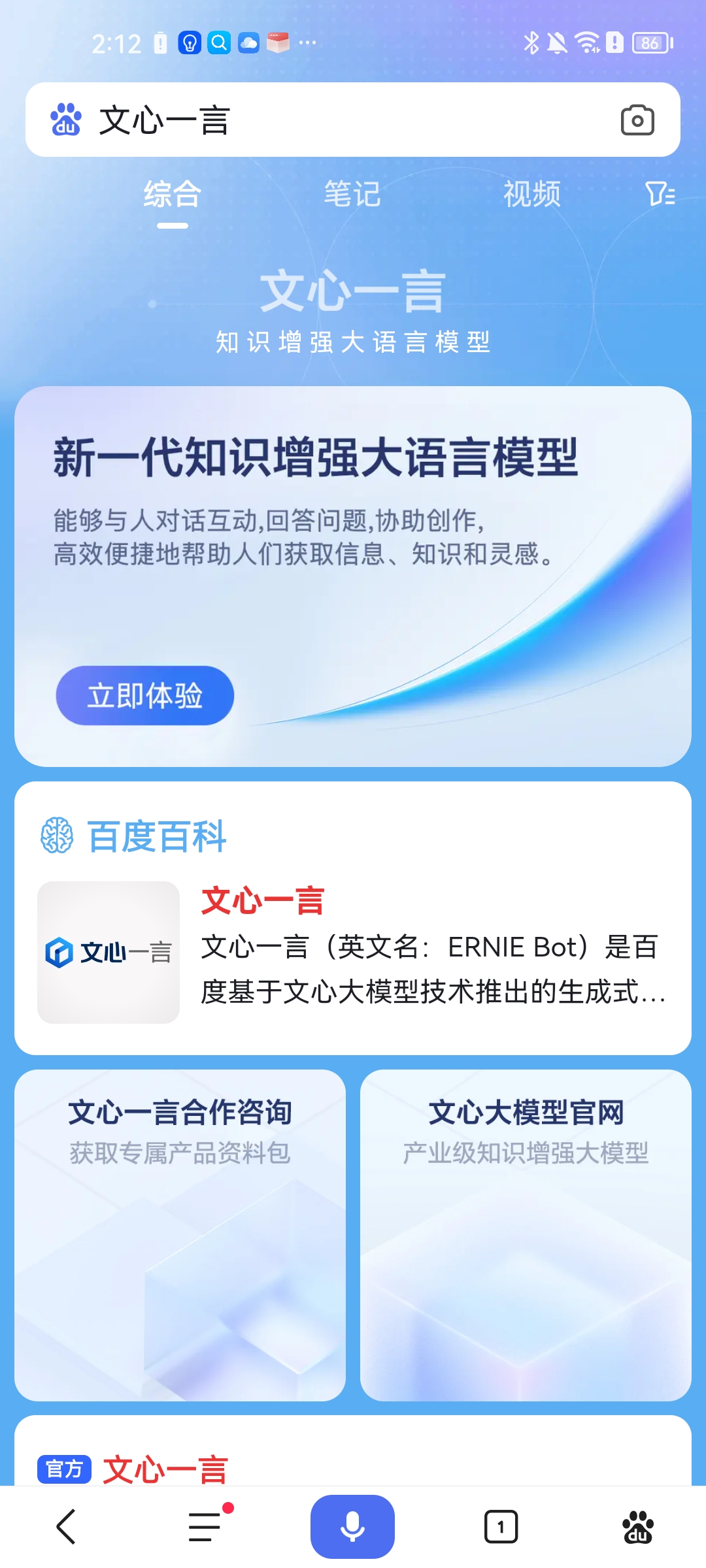 文心一言ai智能软件截图