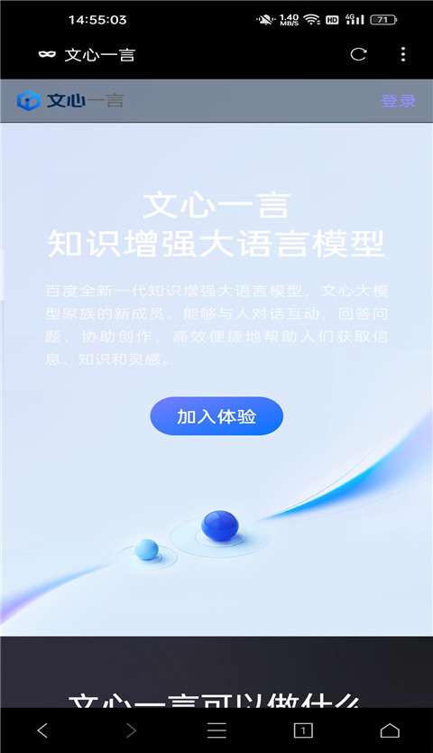 文心一言ai智能软件截图