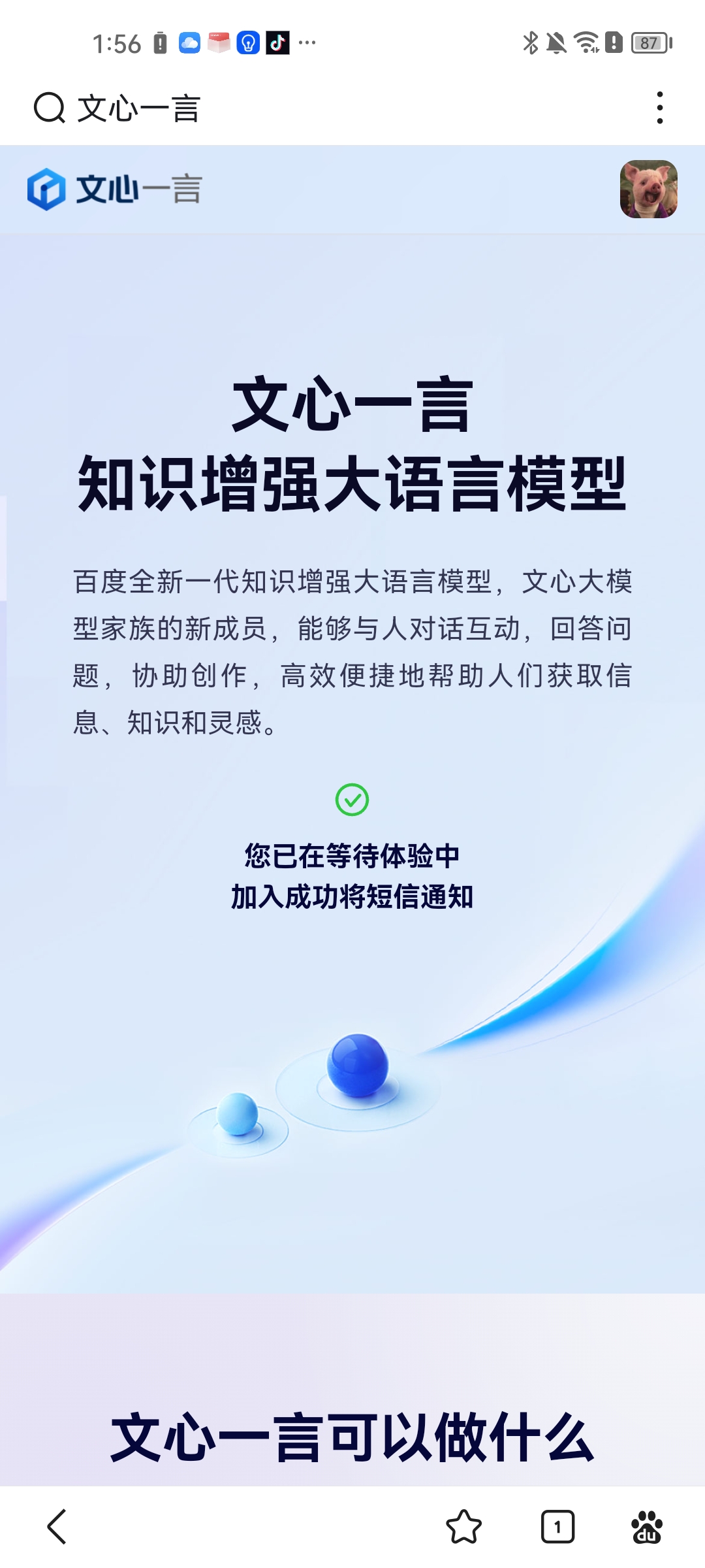 文心一言ai智能软件截图