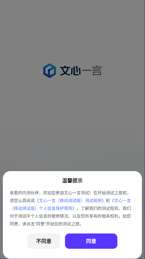 文心一言ai智能软件截图
