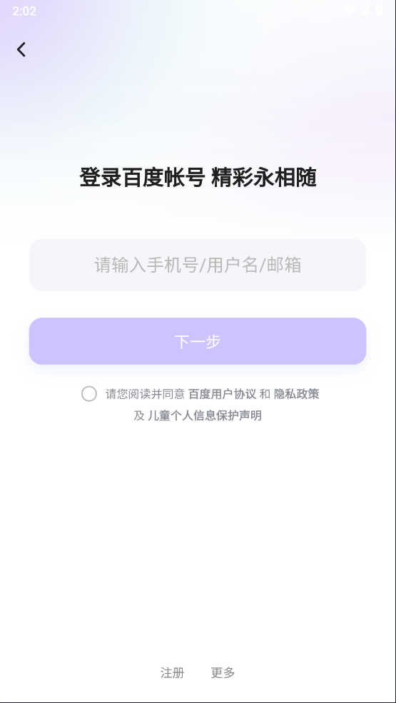 文心一言ai智能软件截图