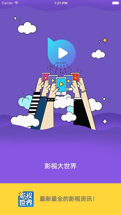 影视大世界截图