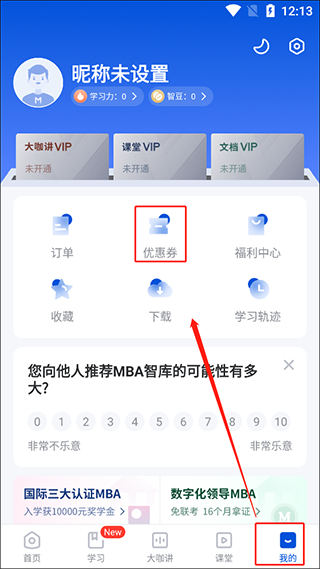 mba智库百科app截图
