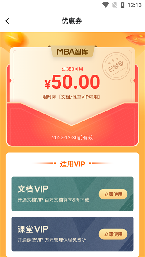 mba智库百科app截图