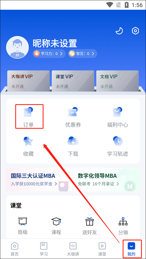 mba智库百科app截图