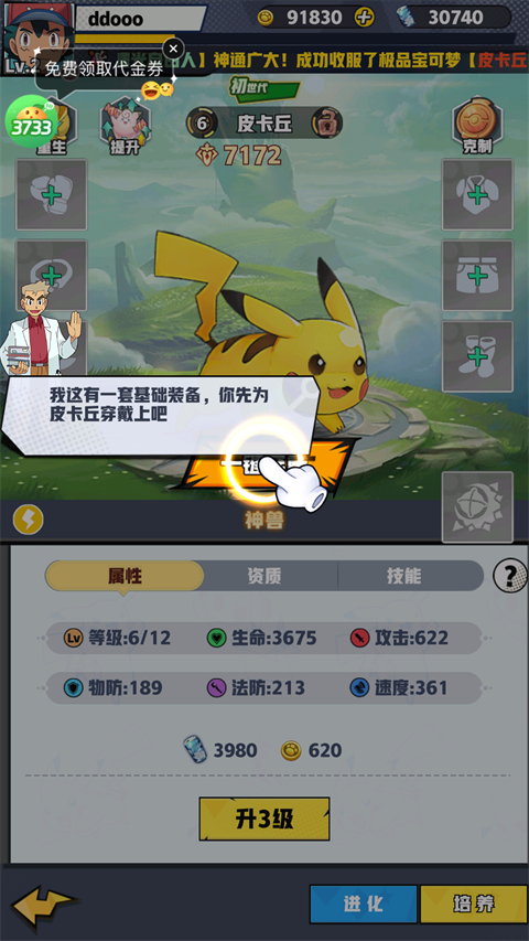 天神大战官方正版截图3