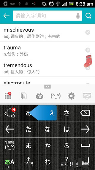 百度日语输入法手机版截图